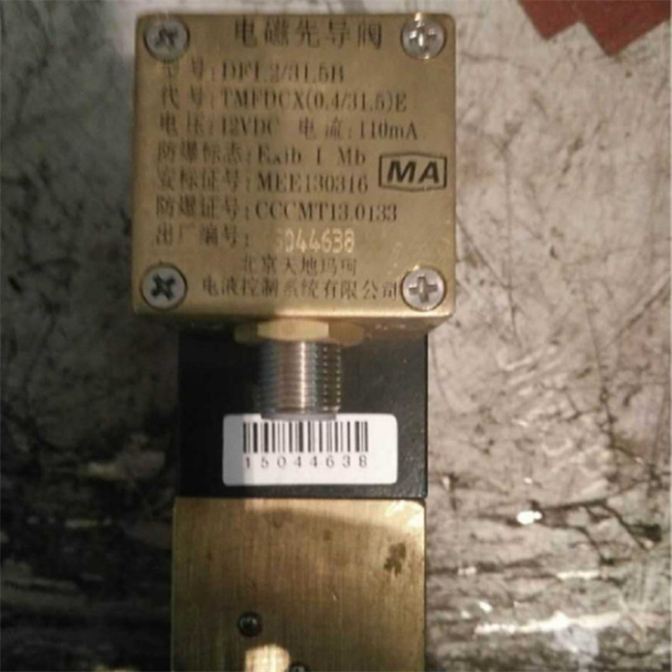 DF1.2/31.5B礦用本質(zhì)安全型電磁先導(dǎo)閥|北京天地瑪珂電液控制系統(tǒng)有限公司