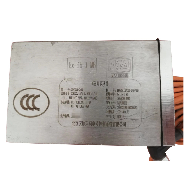 ZDYZ26-Q(B)電磁閥驅動器TMDSRSC(ZDYZ26-Q(B)/22)|北京天地瑪珂電液控制系統有限公司