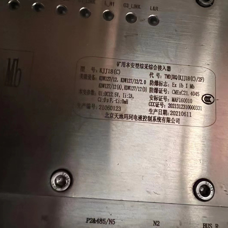 KJJ18(C)礦用本安型綜采綜合接入器TMDJRQ(KJJ18(C)/3F)|北京天地瑪珂電液控制系統(tǒng)有限公司