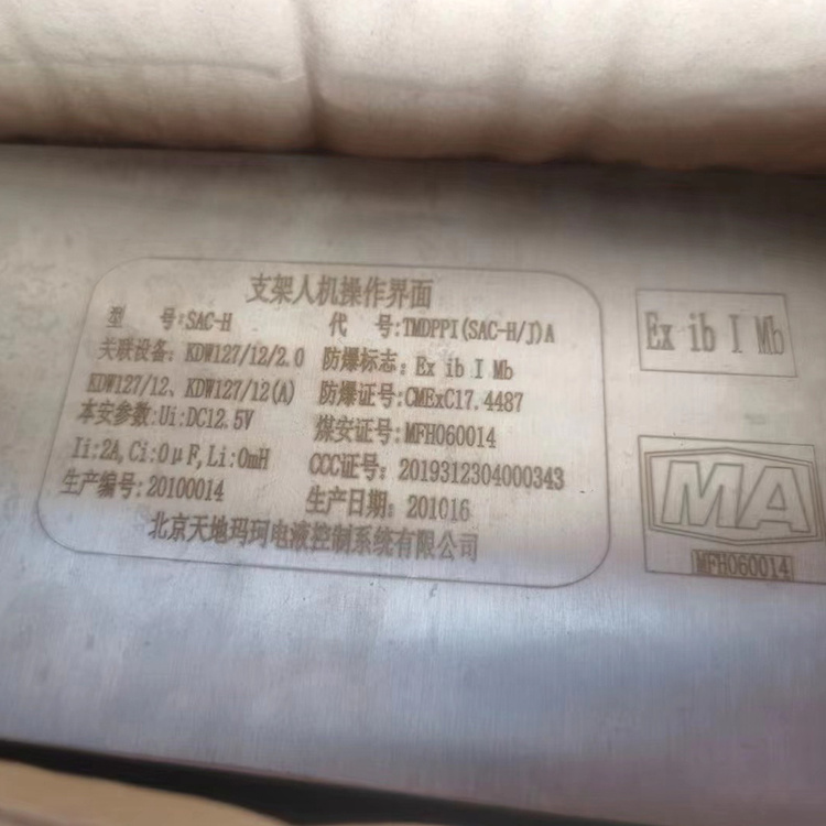 TH24(A)礦用本質(zhì)安全型操作臺(tái)|北京天地瑪珂電液控制系統(tǒng)有限公司