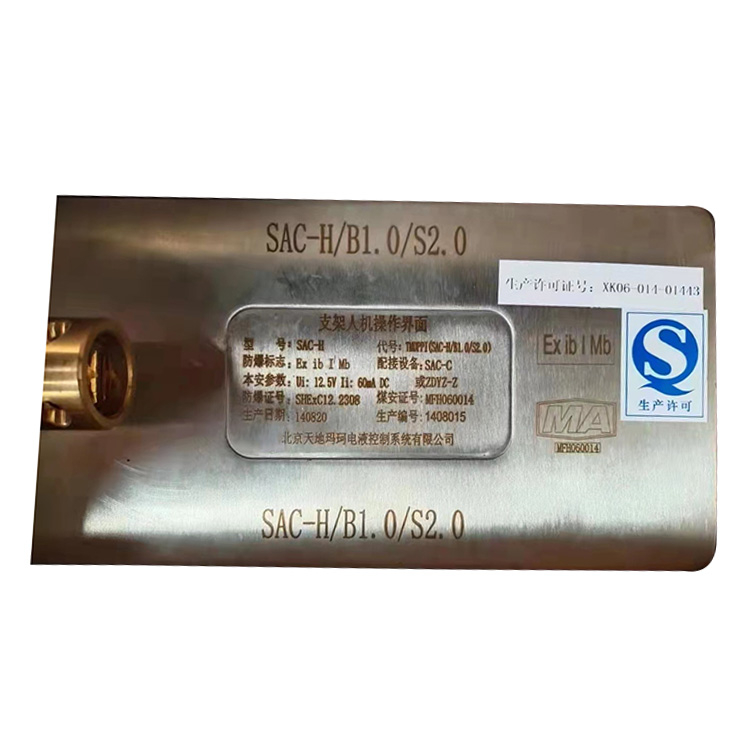 SAC-H支架人機操作界面SAC-H/B1.0/S2.0|北京天地瑪珂電液控制系統有限公司