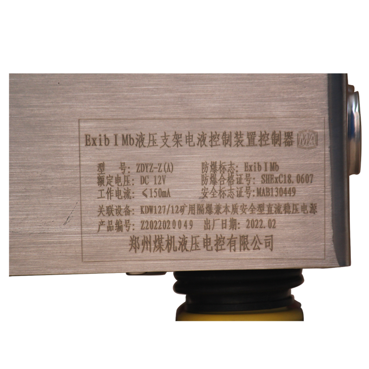 ZDYZ-J(B)礦用本安型數據傳輸接口|鄭州煤機液壓電控有限公司