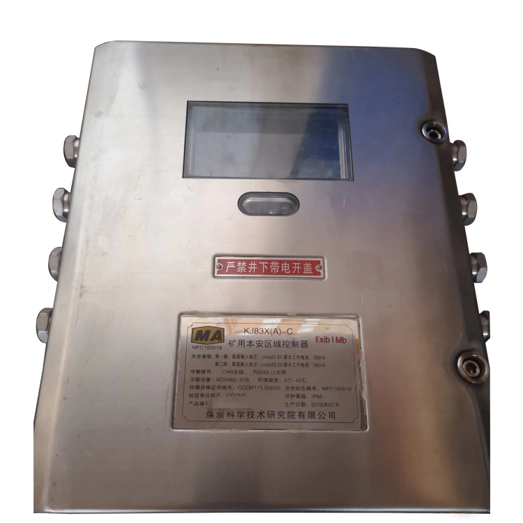 KJ857X煤礦安全監控系統|重慶光可巡科技有限公司