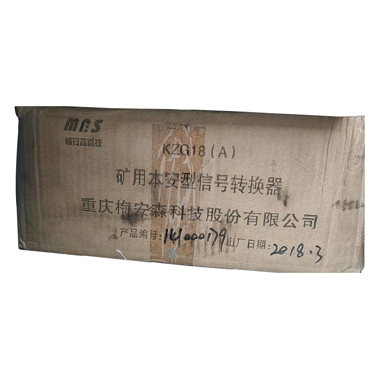 KZG18(A)礦用本安型信號轉換器|重慶梅安森科技有限公司