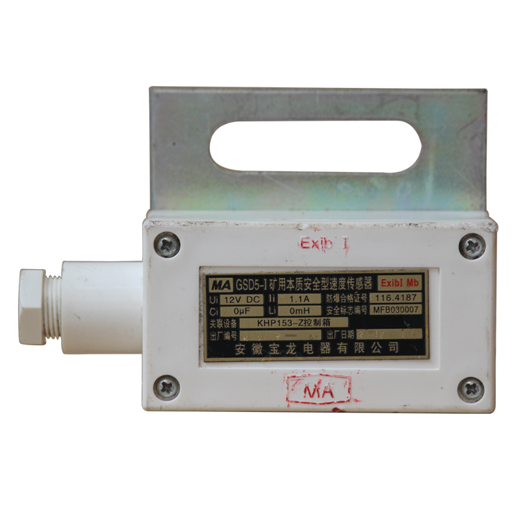 GSD5-I礦用本質安全型速度傳感器|安徽寶龍電器有限公司
