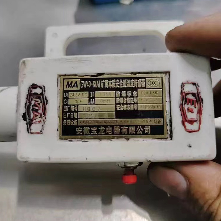 GW40-K(A)礦用本質安全型溫度傳感器|安徽寶龍電器有限公司