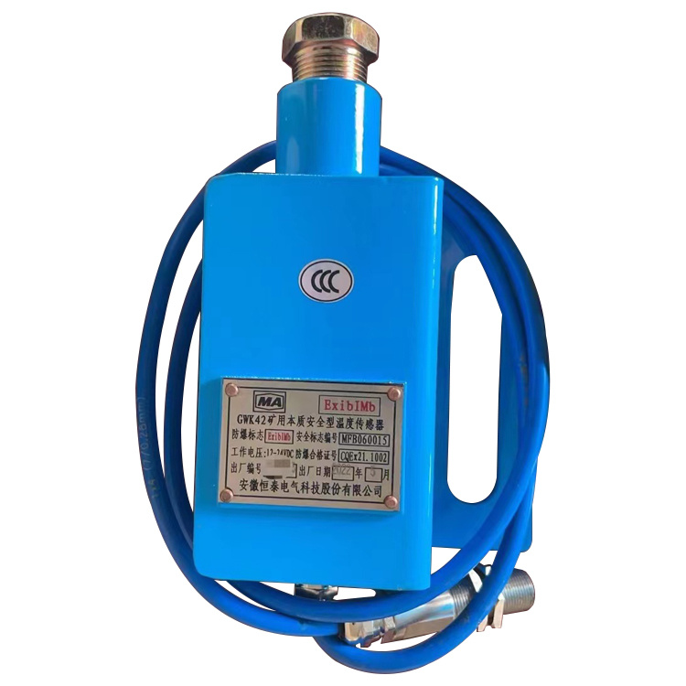 GWK42(GWK40)礦用本質安全型溫度傳感器|安徽恒泰電氣科技股份有限公司