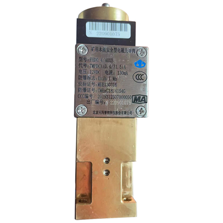 FHD0.4/40X(C)礦用本質安全型電磁先導閥-北京天地瑪珂電液控制系統(tǒng)有限公司