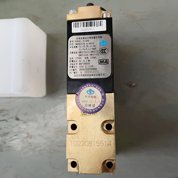 FHDA1.2/40X礦用本質安全型電磁先導閥|鄭州煤機液壓電控有限公司