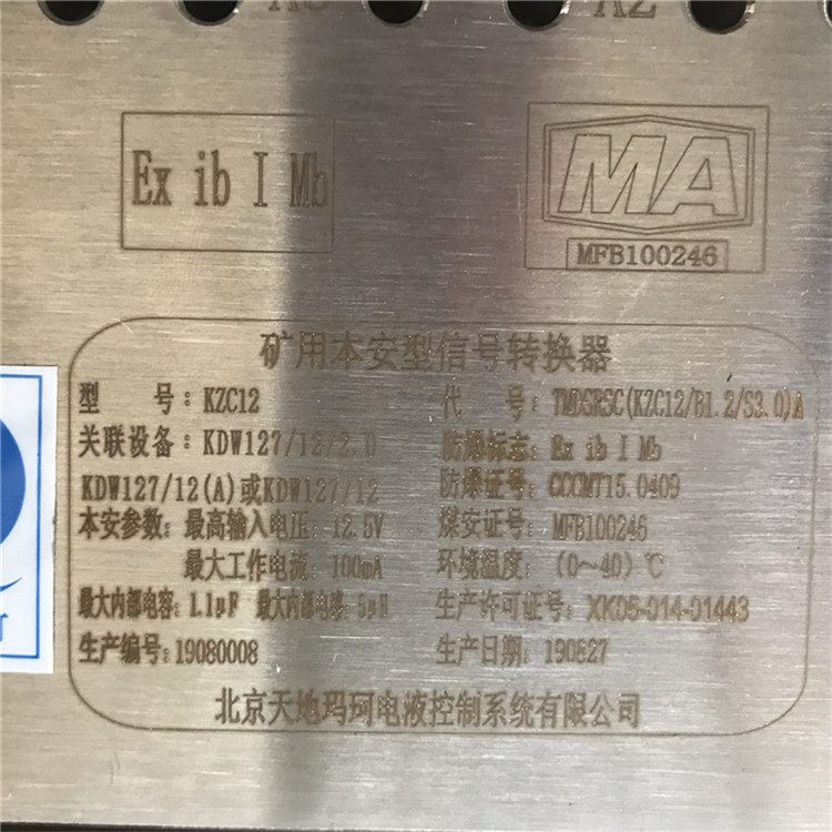 KZC12礦用本安型信號轉換器|久益環球(青島)電氣有限公司