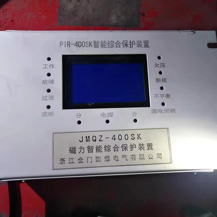JMQZ-400SK磁力智能綜合保護裝置 礦用防爆開關保護器