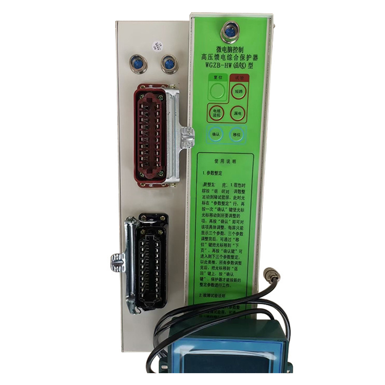 WGZB-HW(QA8)微電腦控制高壓饋電綜合保護器出售廠家