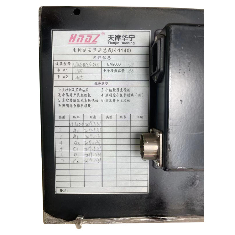 QJZ1-1140S-ZK主控制及顯示總成 礦用本安型控制器模塊