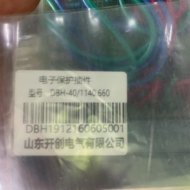 DBH-40/1140.660電子保護插件 礦用保護器組合式插件