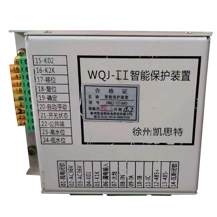 WQJ-II智能保護裝置 煤礦井下用饋電開關保護器