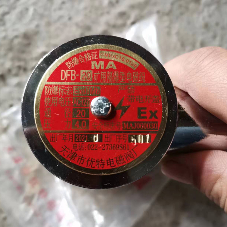 DFB-20-127礦用隔爆型電磁閥 煤礦監控系統配置