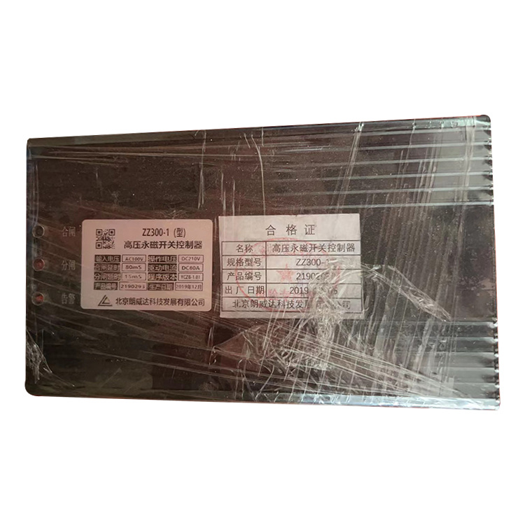 ZZ300-1高壓永磁開關控制器 礦用永磁機構控制裝置