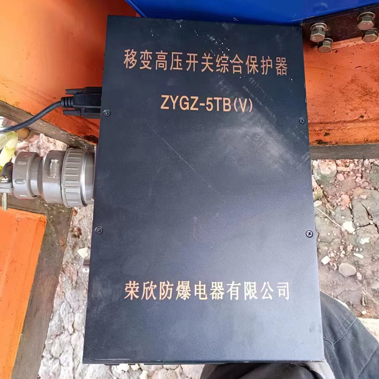 ZYGZ-5TB(V)移變高壓開關(guān)綜合保護(hù)器廠家出售