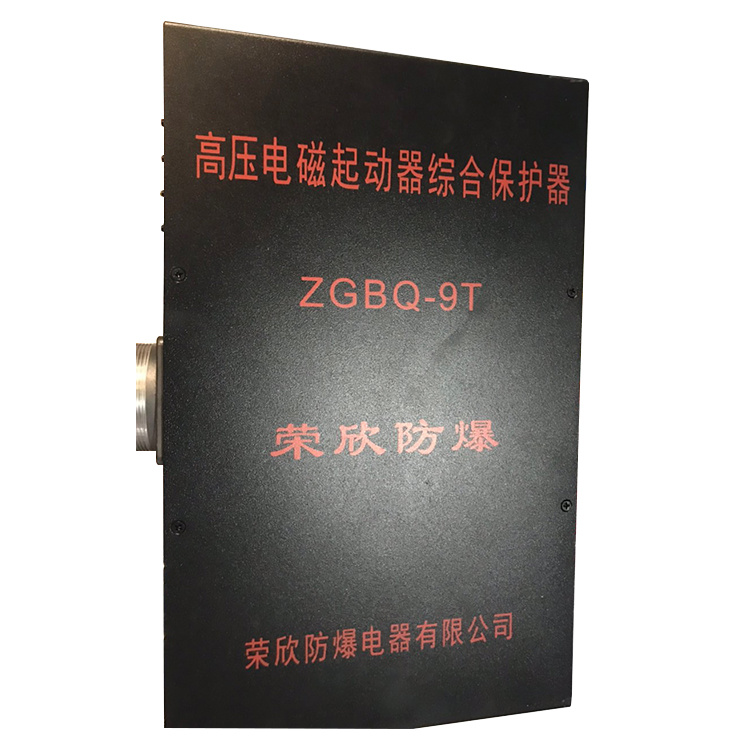 ZGBQ-9T高壓電磁起動器綜合保護器 礦用磁力啟動器保護裝置