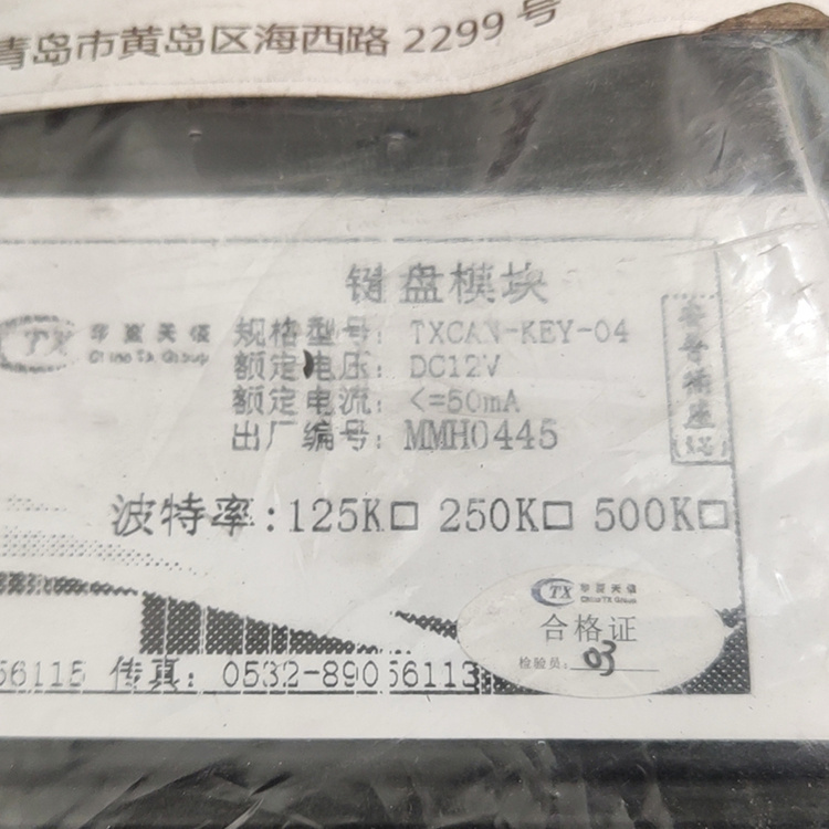 TXCAN-KEY-04鍵盤模塊 煤礦井下用鍵盤組件配件廠家