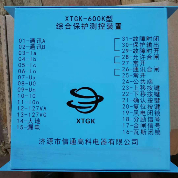 XTGK-600K型綜合保護(hù)測(cè)控裝置 礦用饋電開關(guān)保護(hù)器