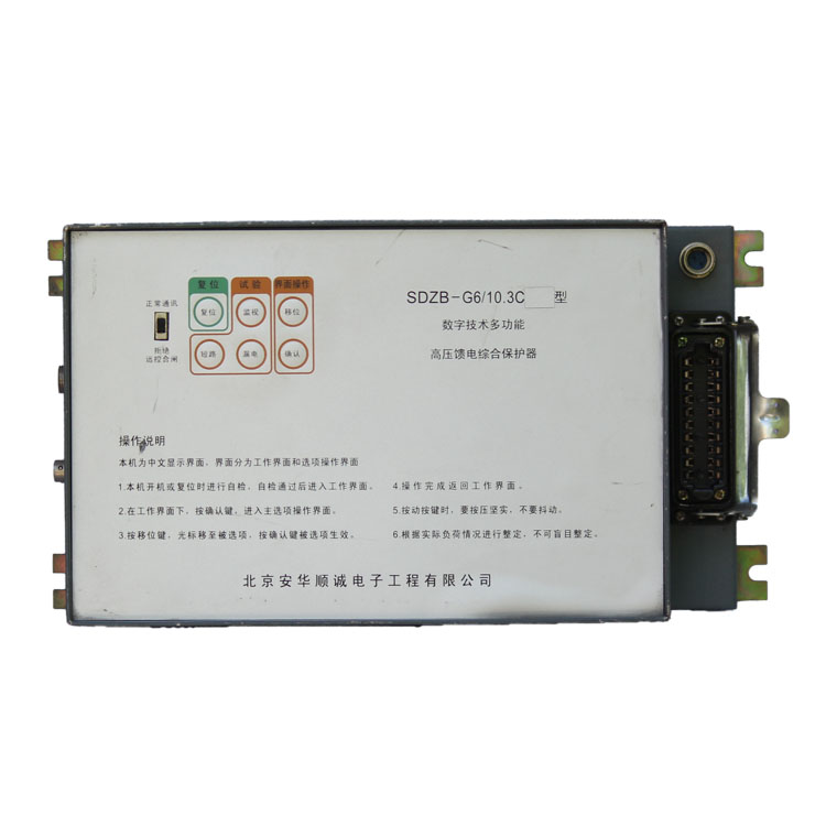 SDZB-G6/10.3C型數字技術多功能高壓饋電綜合保護器
