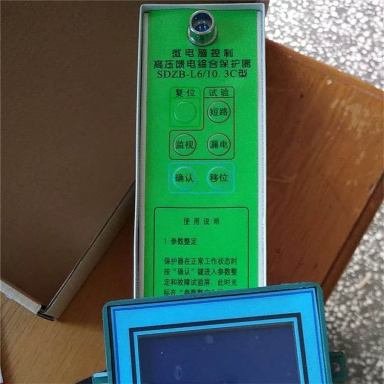 SDZB-L6/10.0C型數字技術多功能高壓饋電綜合保護器