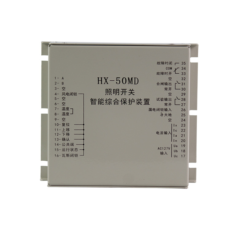 HX-50MD照明信號綜合保護(hù)裝置 礦用開關(guān)保護(hù)器