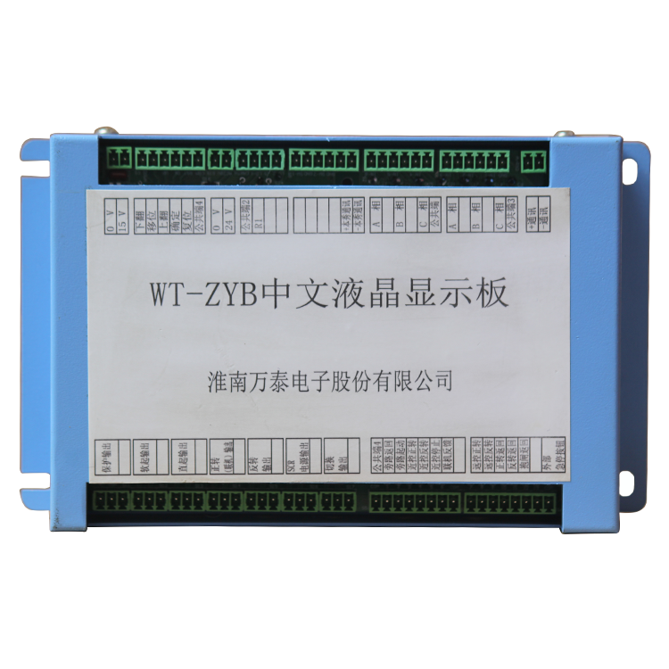 WT-ZYB中文液晶顯示板 礦用防爆液晶顯示模塊