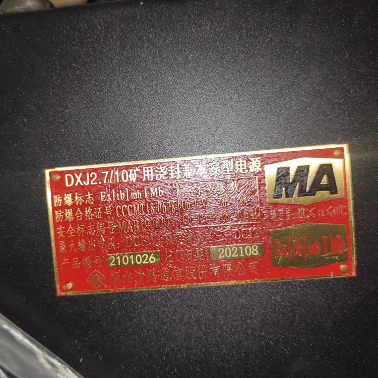 DXJ2.7/10礦用澆封兼本安型電源 煤礦監控系統配置