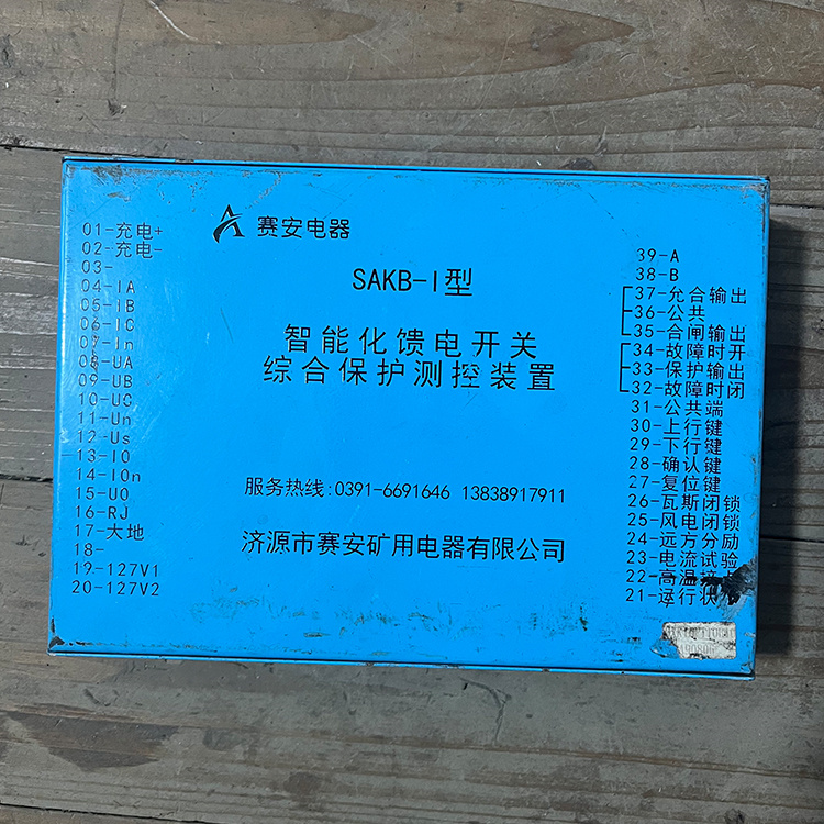 SAKB-I型智能化饋電開關綜合保護測控裝置廠家出售