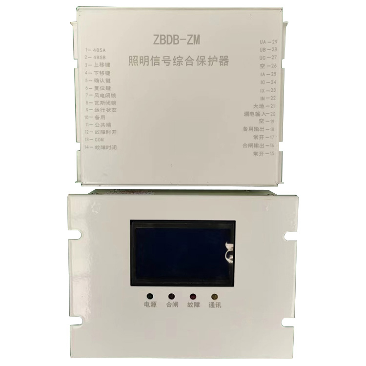 ZBDB-ZM照明信號綜合保護器 礦用開關保護裝置