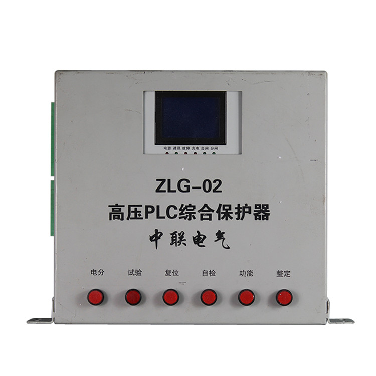 ZLG-02高壓PLC綜合保護(hù)器 礦用防爆開(kāi)關(guān)保護(hù)裝置