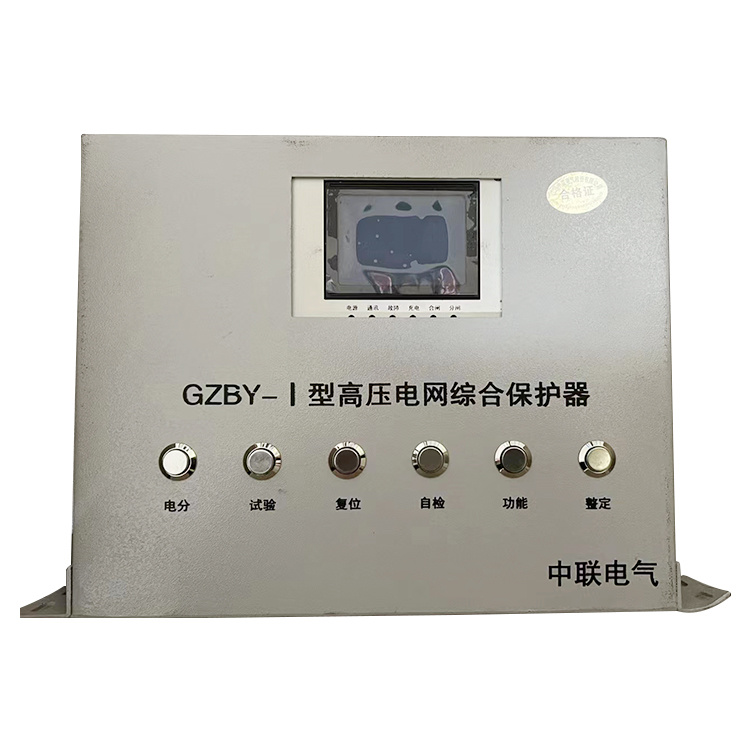 GZBY-I型高壓電網(wǎng)綜合保護(hù)器 礦用開(kāi)關(guān)保護(hù)裝置