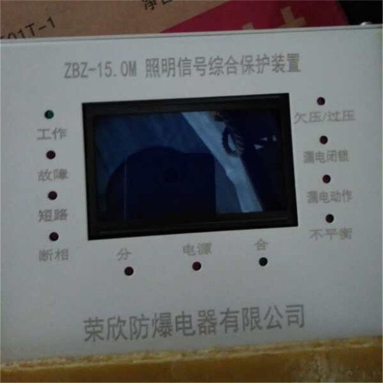 ZBZ-15.0M照明信號綜合保護裝置 礦用開關保護器