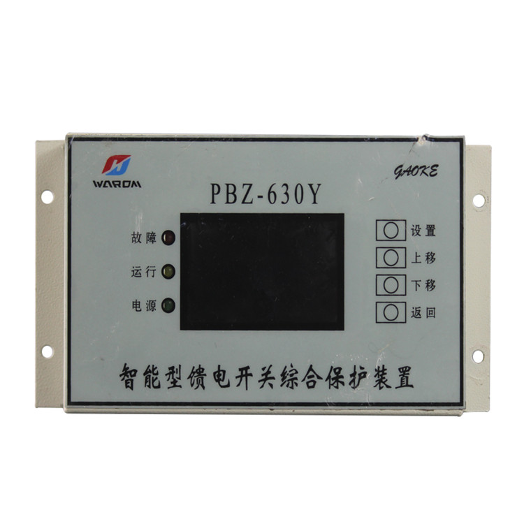 PBZ-630Y智能型饋電開關綜合保護裝置廠家出售