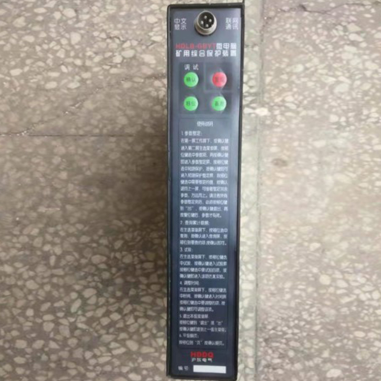 HDLB-GBYT微電腦智能綜合保護(hù)裝置 礦用開關(guān)保護(hù)器
