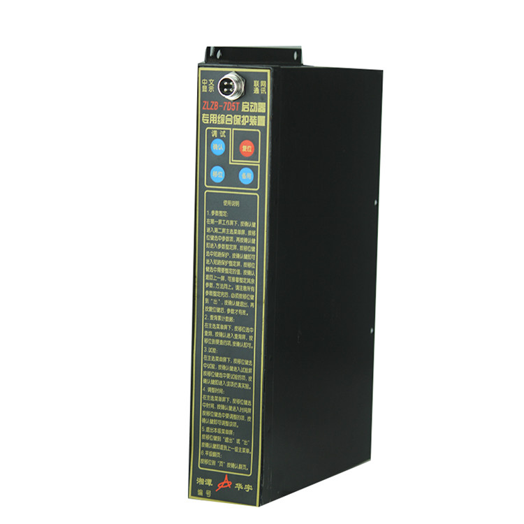 ZLZB-7D5T啟動器專用綜合保護(hù)裝置 礦用起動器保護(hù)器