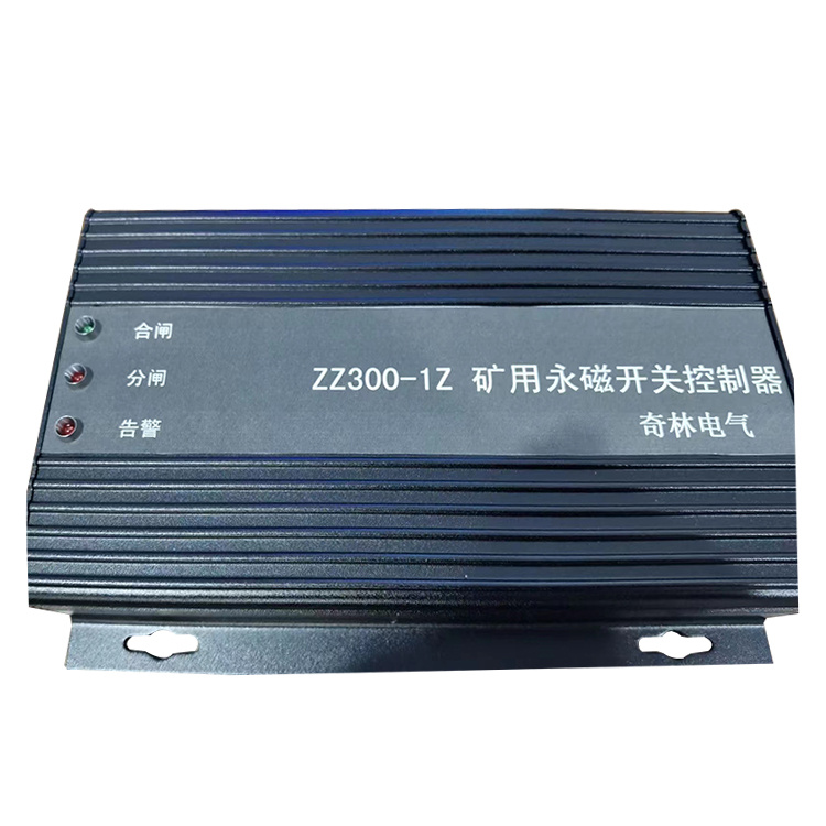 ZZ300-1Z礦用永磁開關控制器 煤礦永磁機構控制裝置