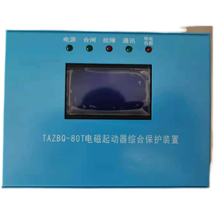 TAZBQ-80T電磁起動器綜合保護裝置TAZBQ-200T