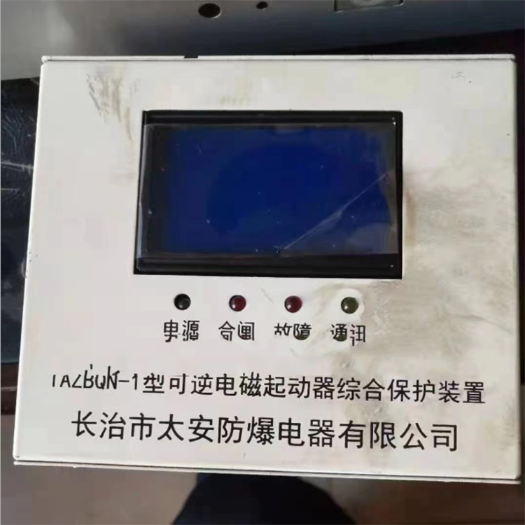 TAZBQN-1型可逆電磁起動器綜合保護裝置 礦用磁力啟動器保護器