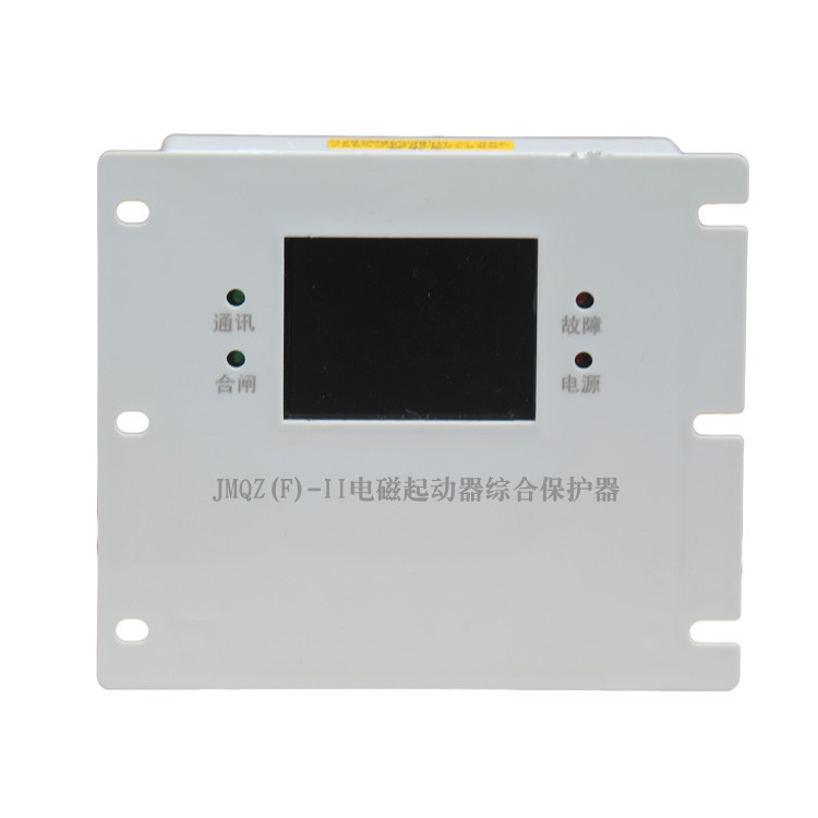 JMQZ-F低壓電磁起動器綜合保護裝置JMQZ(F)-II/JMQZ
