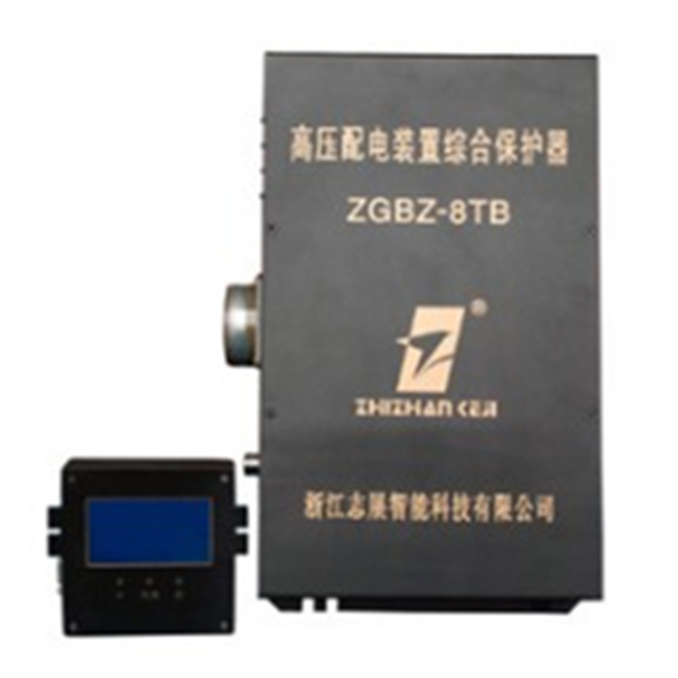 ZGBZ-8TB高壓配電裝置綜合保護器ZGBZ-8TA/ZGBZ-8TE/ZGBZ-8T
