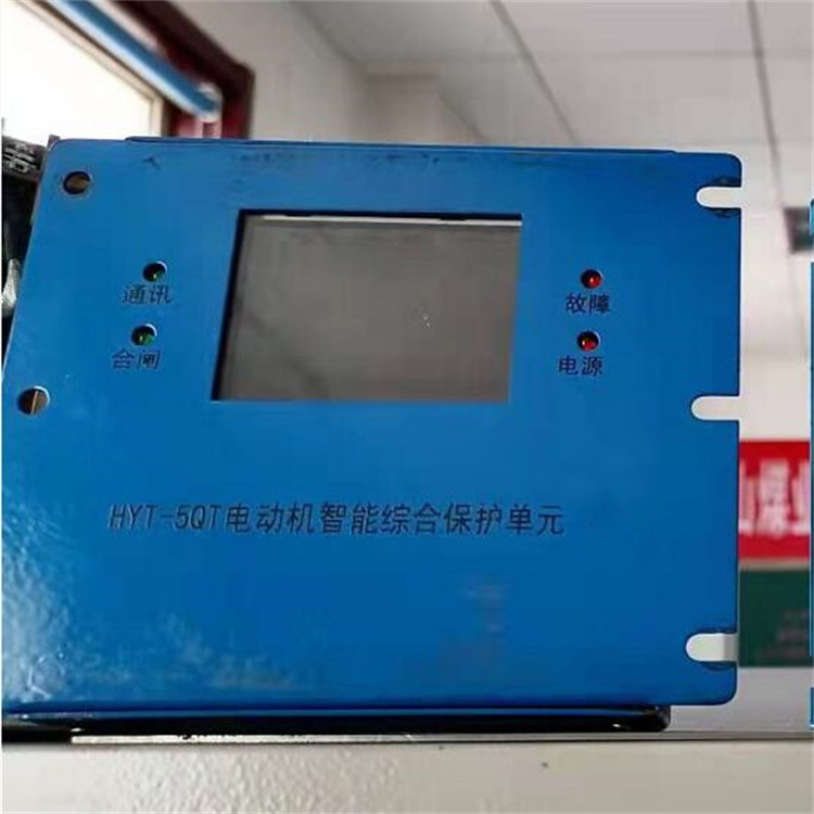 HYT-5QT電動機智能綜合保護單元 礦用電機保護器