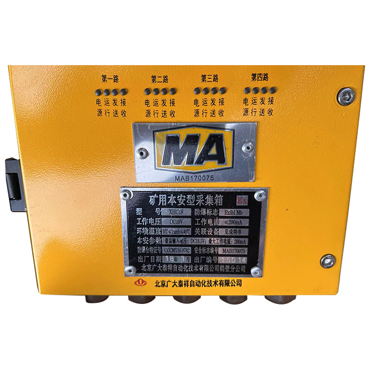 XHC18礦用本安型采集箱-北京廣大泰祥自動化技術有限公司