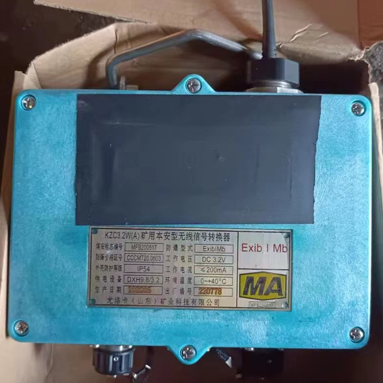 KZC3.2W(A)礦用本安型無線信號轉換器-尤洛卡(山東)礦業(yè)科技有限公司