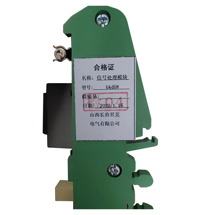 BKD08信號(hào)處理模塊-山西長(zhǎng)治貝克電氣有限公司