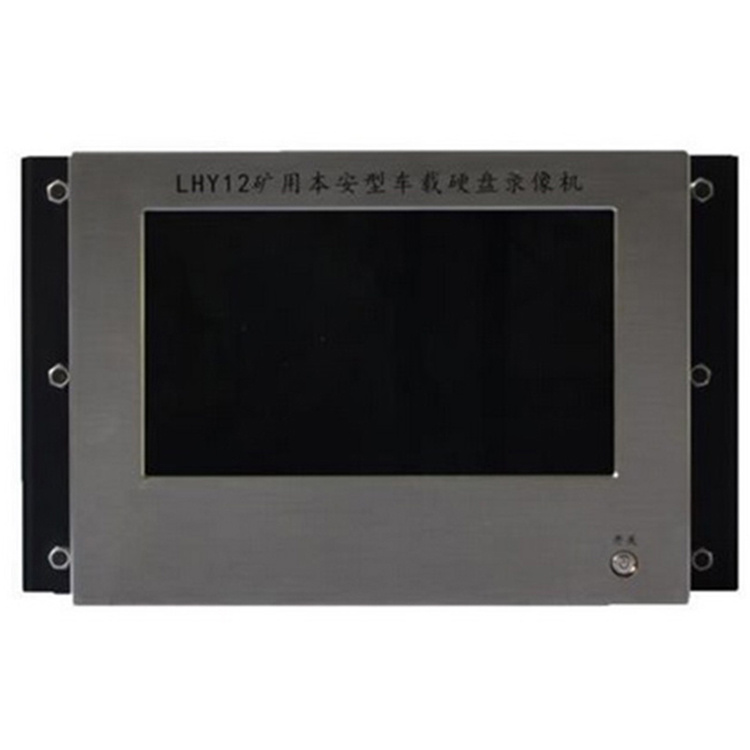 LHY12礦用本安型車載硬盤錄像機-荊州紫辰通信科技有限公司