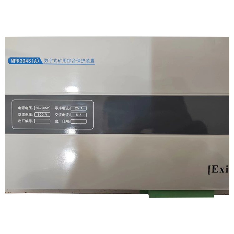 MPR304S(A)數(shù)字式礦用綜合保護(hù)裝置-南京弘毅電氣自動化有限公司