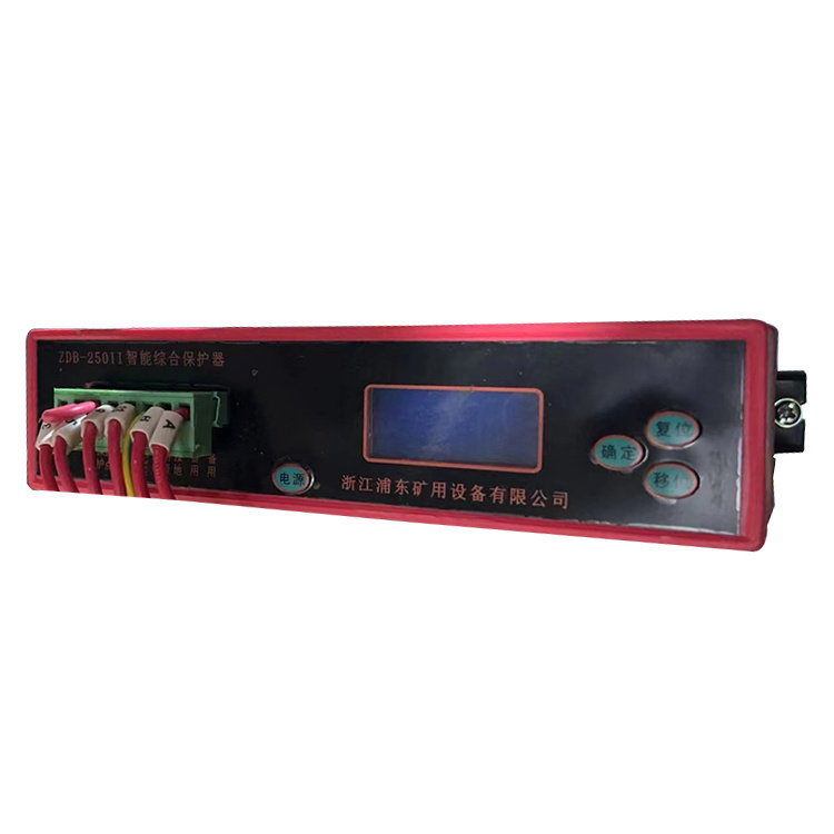 ZDB-250II智能綜合保護器-浙江浦東礦用設(shè)備有限公司